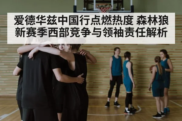 basketball team huddle strategy